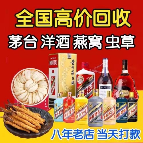 可克达拉聊城临清酒水回收价格哪里回收(附近上门回收茅台酒）