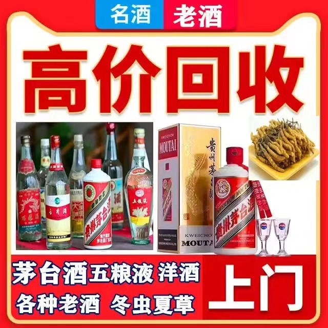 可克达拉八十年茅台酒回收上门哪里回收(附近上门回收茅台酒）